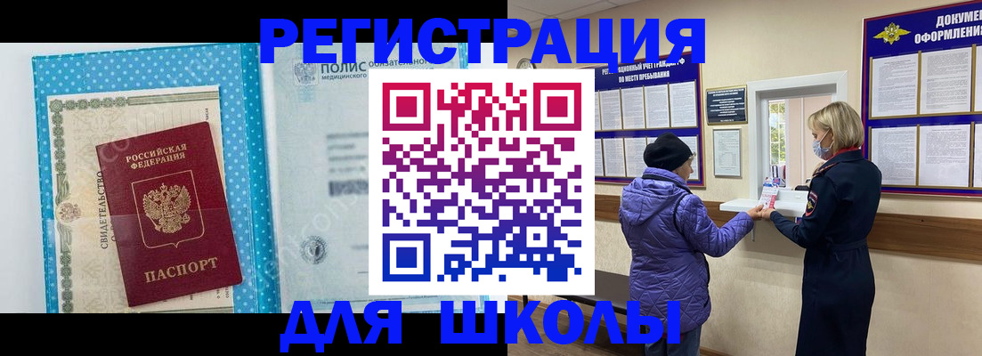 временная регистрация для школы в Подпорожье